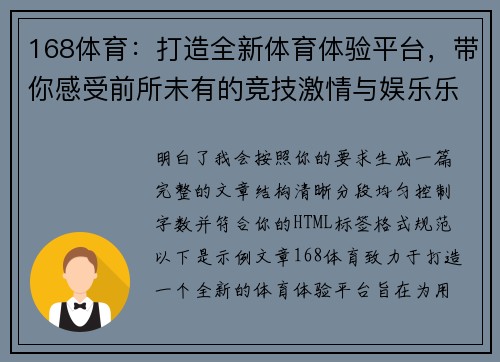 168体育:打造全新体育体验平台,带你感受前所未有的竞技激情与娱乐乐趣 168体育:打造全新体育体验平台,带你感受前所未有的竞技激情与娱乐乐趣