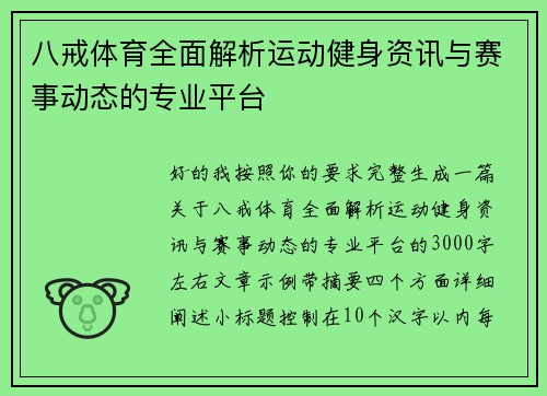 八戒体育全面解析运动健身资讯与赛事动态的专业平台 八戒体育全面解析运动健身资讯与赛事动态的专业平台