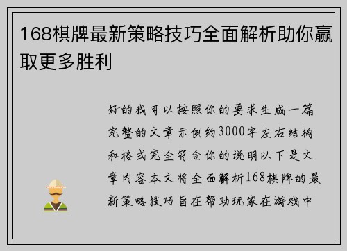 168棋牌最新策略技巧全面解析助你赢取更多胜利