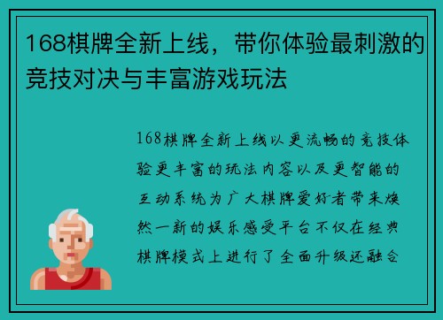 168棋牌全新上线，带你体验最刺激的竞技对决与丰富游戏玩法