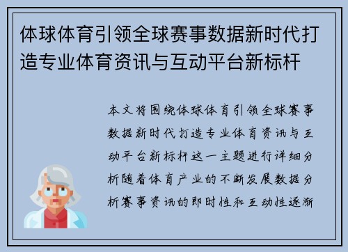 体球体育引领全球赛事数据新时代打造专业体育资讯与互动平台新标杆