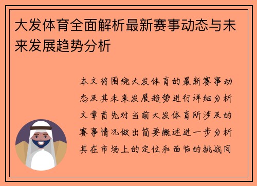 大发体育全面解析最新赛事动态与未来发展趋势分析 大发体育全面解析最新赛事动态与未来发展趋势分析