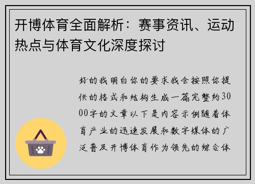 开博体育全面解析:赛事资讯、运动热点与体育文化深度探讨 开博体育全面解析:赛事资讯、运动热点与体育文化深度探讨