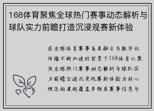168体育聚焦全球热门赛事动态解析与球队实力前瞻打造沉浸观赛新体验