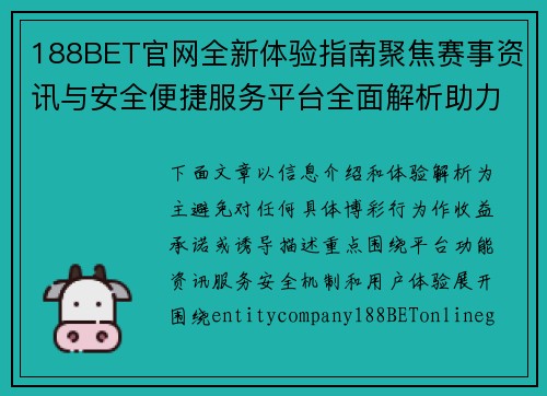 188BET官网全新体验指南聚焦赛事资讯与安全便捷服务平台全面解析助力用户畅享