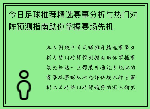 今日足球推荐精选赛事分析与热门对阵预测指南助你掌握赛场先机 今日足球推荐精选赛事分析与热门对阵预测指南助你掌握赛场先机